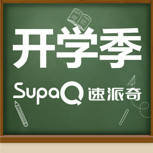 開學季丨一人一輛速派奇，安全出行放心騎！