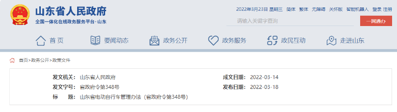 《山東省電動自行車管理辦法》5月1日起執行