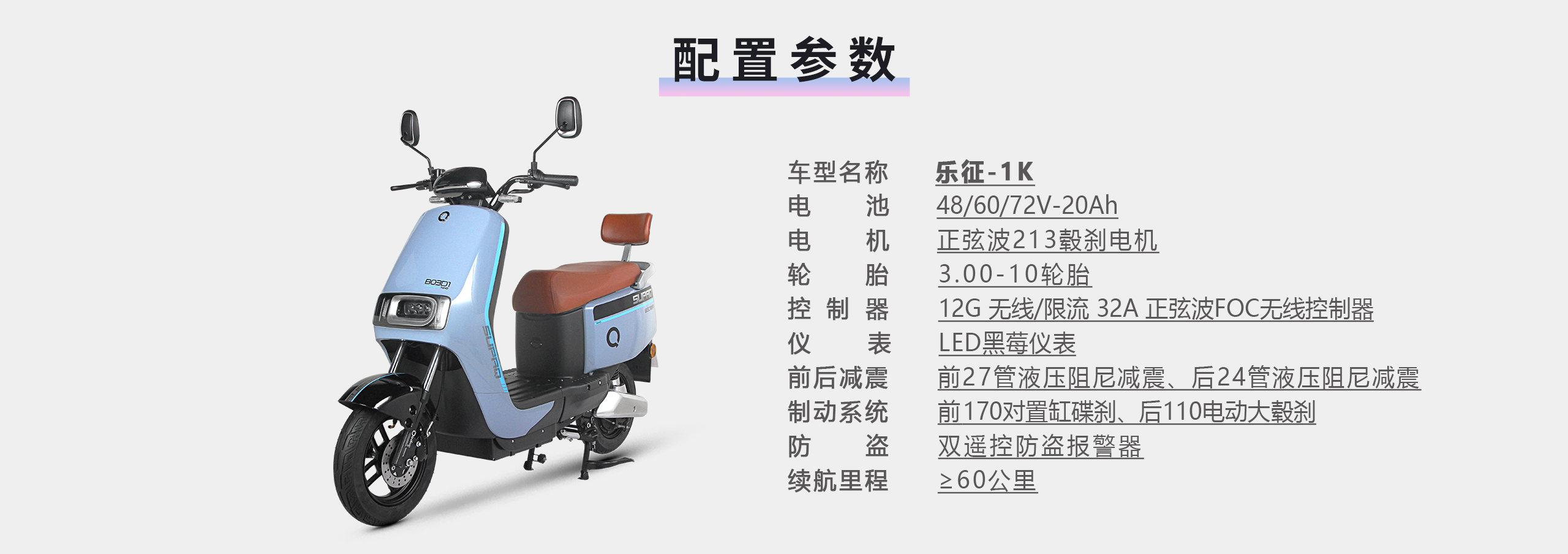 樂征-1K官網參數詳情頁